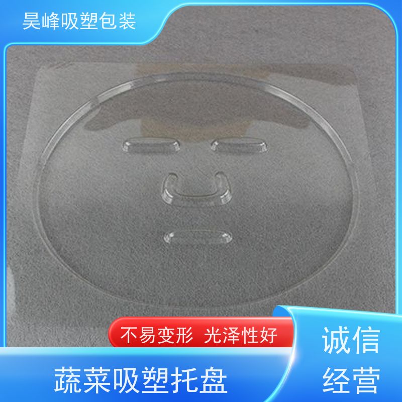 昊峰 蔬菜吸塑托盘 弹性模数小 可集中进行重塑处理 方便运输 