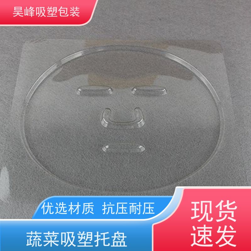 昊峰 蔬菜吸塑托盘 弹性模数小 可集中进行重塑处理 诚信经营