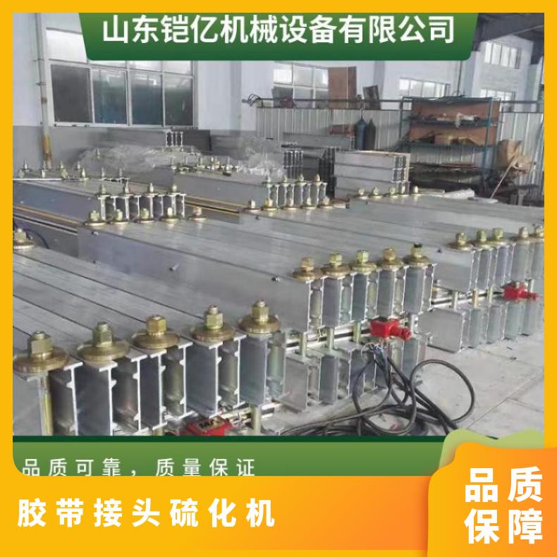 水冷却硫化器设备 平行四边形胶带硫 化机 皮带接头机