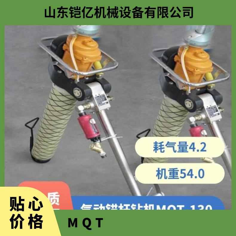 MQT-130-3.2型气动锚杆钻机 便携式井下支护用设备