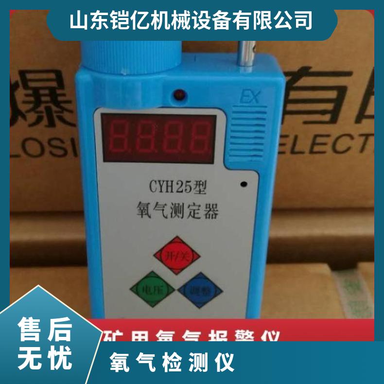 CYH25(A)矿用氧气测定器 便携式报警仪测量井下环境中的气体