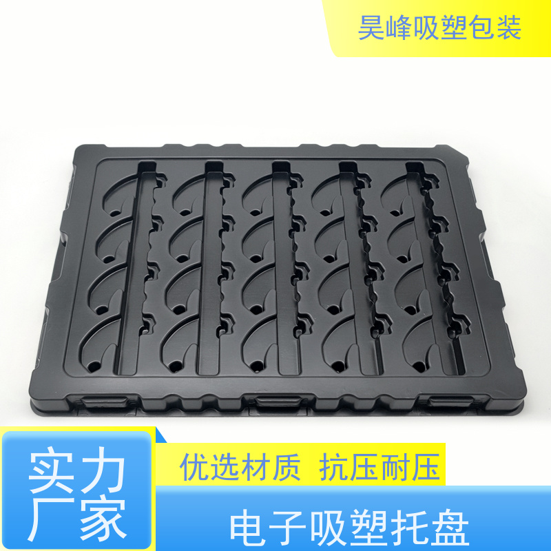 昊峰 电子吸塑托盘 耐用防潮 环保健康 立体性强 应用领域广泛