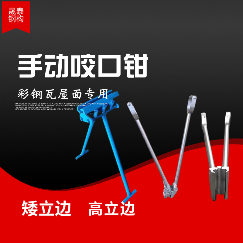 彩钢瓦咬口钳 锁边机 760锁边820夹子360度咬口机定做角驰咬口手动