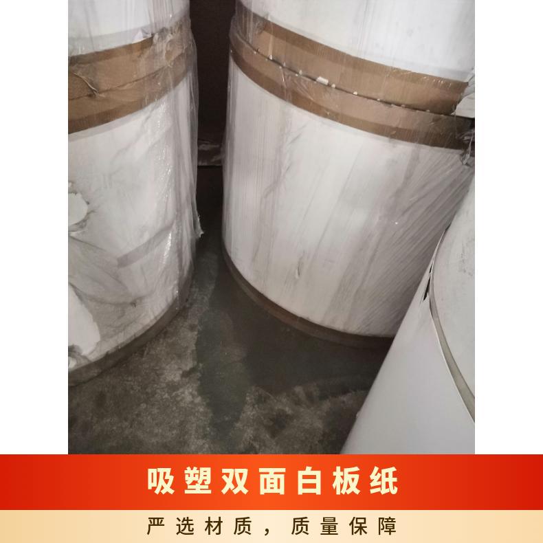 350克塑双面白板 数量2000 国产 正度/大度卷筒特规 型号SJ-01