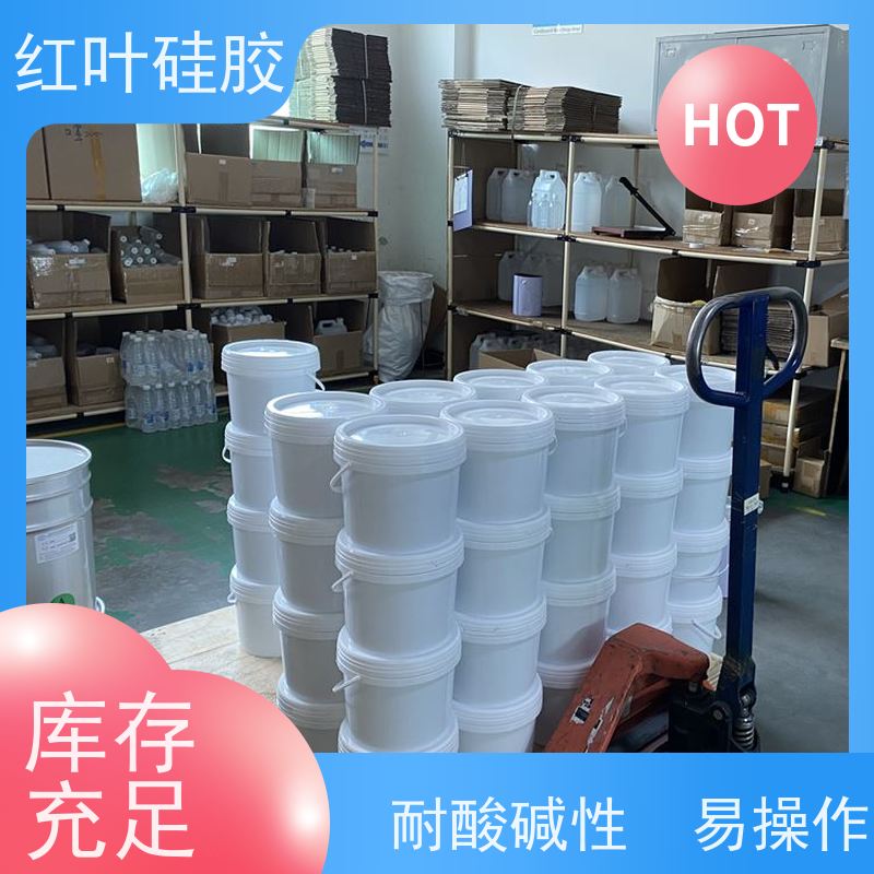 红叶硅胶 固化剂生产厂家 密封性能好耐老化 不溶胀不开裂 阻燃绝缘