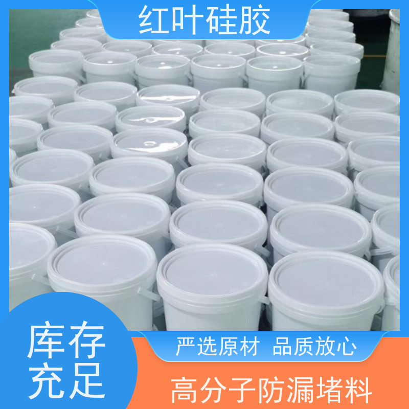 红叶硅胶 灰色自流平封堵组料 耐酸碱性 易操作 售后无忧 诚信经营