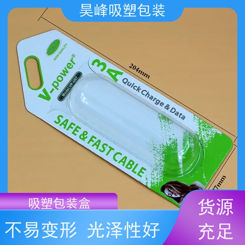 昊峰 惠州 化妆品吸塑包装 种类齐全 坚挺厚实 应用领域广泛