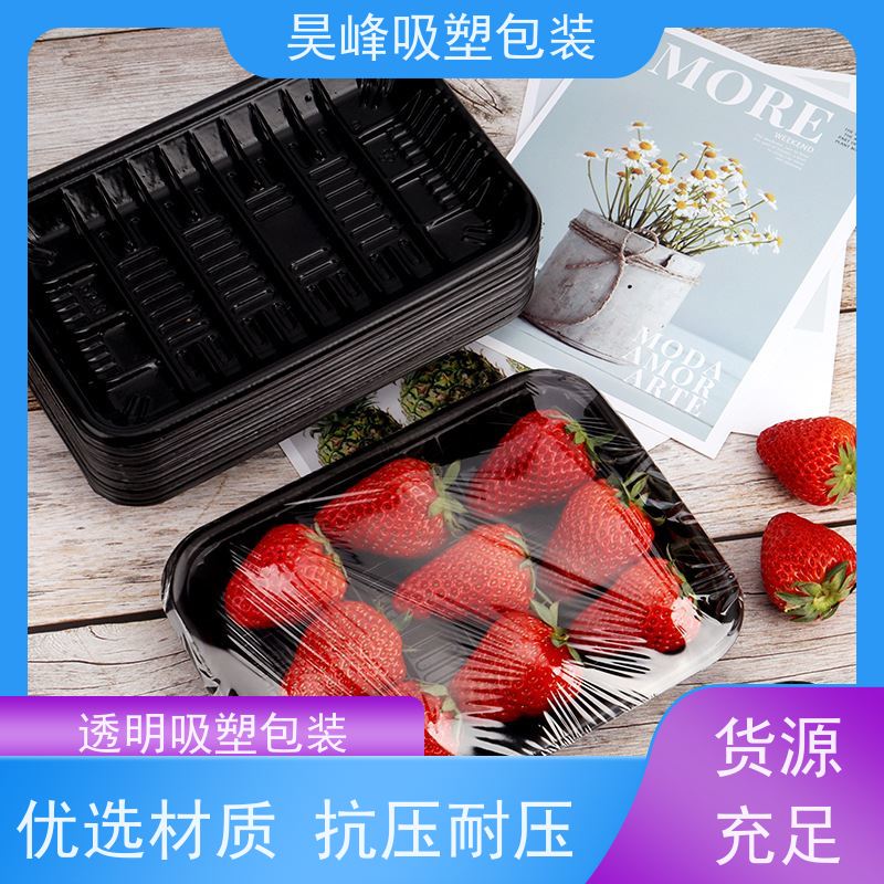 昊峰 生鲜吸塑包装 可加印LOGO 环保PET材质 使用寿命长