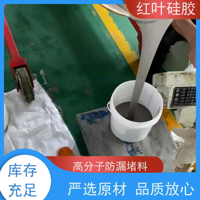 红叶硅胶 自流平封堵组料 环保不开裂 多规格可选 库存充足