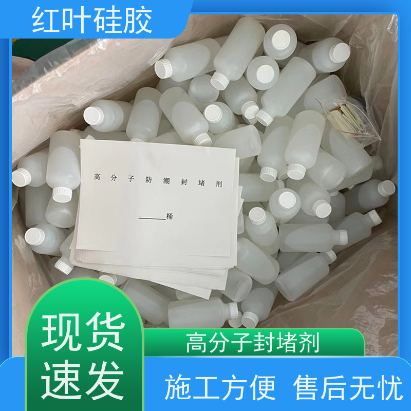 红叶硅胶 防凝露封堵材料 结构坚固 粘接性好 多规格可选 库存充足