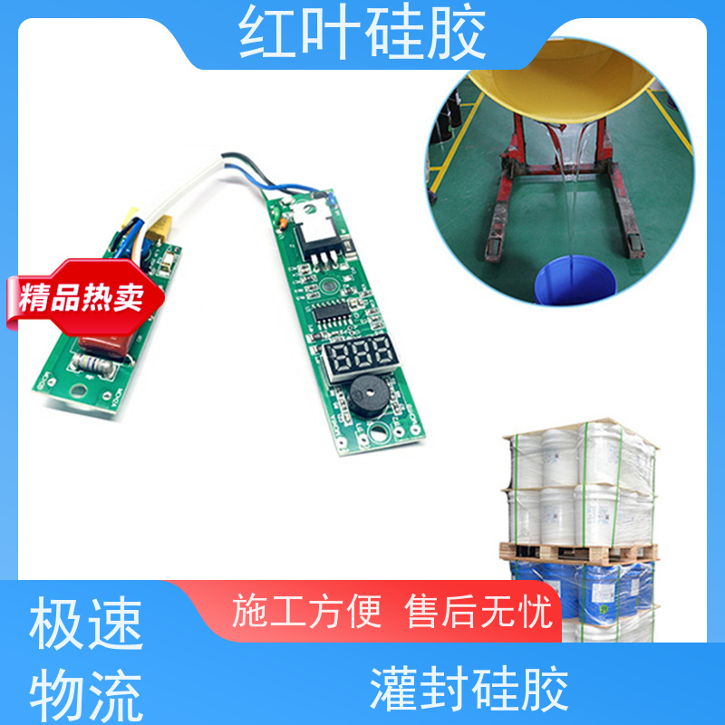 红叶硅胶 信越封装胶 导热密封性能良好 物流配送 发货快
