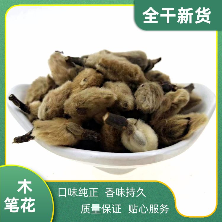 正宗毛桃望春花500g有八角广木香砂仁现货速发毛桃辛夷花 厂商销售 