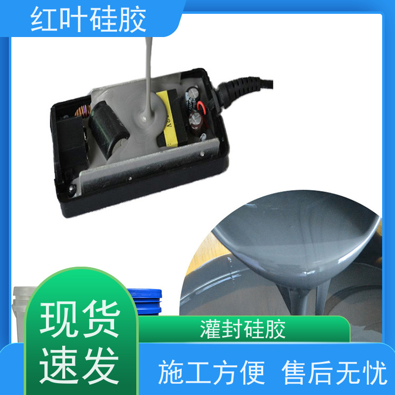 红叶硅胶 黑色电子灌封胶 防水防潮耐老化 物流配送 发货快