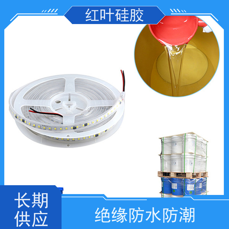 红叶硅胶 LED电子定位胶 导热密封性能良好 厂家供应 快速发货