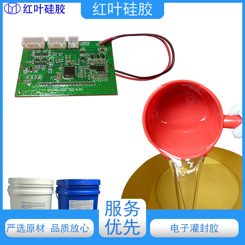 红叶硅胶 大功率电子灌封胶批发 高强度耐高温 物流配送 发货快