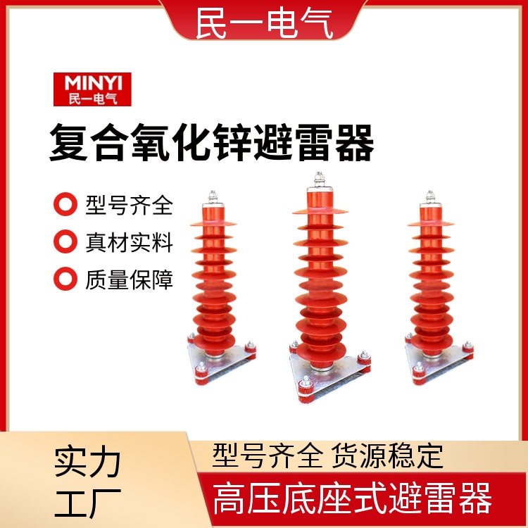 HY5WZ-51/134底座式 35KV电站型避雷器 耐污性强 生产厂家供应