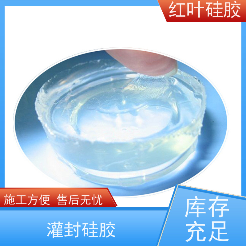 红叶硅胶 缩合型电子灌封胶 低粘度流平性好 严选原材 品质放心