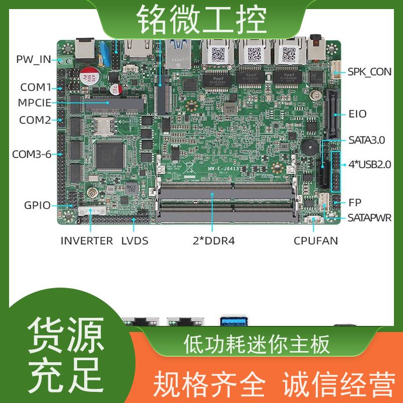 铭微工控 E-J6413 工业平板电脑主板 性能稳定 结构简单 在线接单