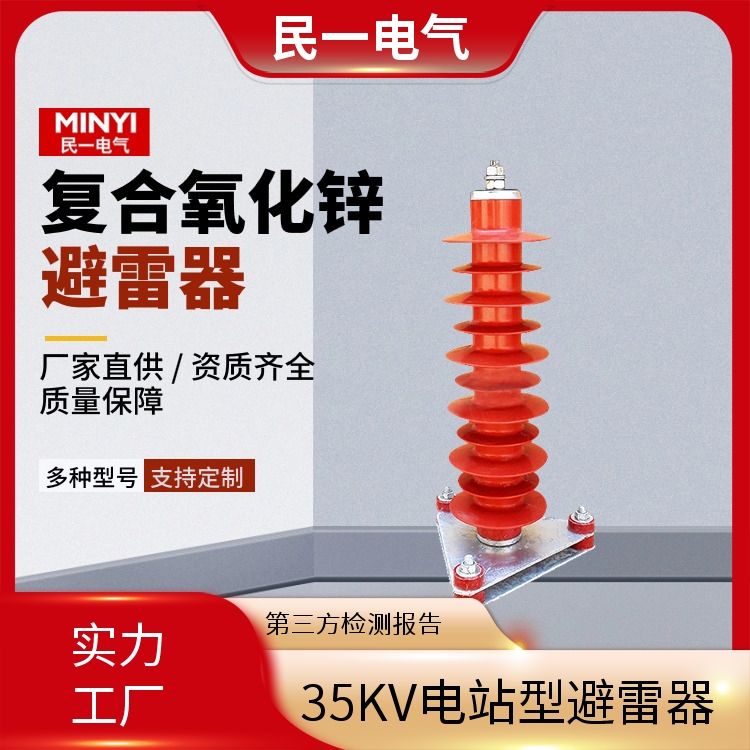 YH5WZ-51/134 35KV电站型避雷器 规格可选 源头工厂供应