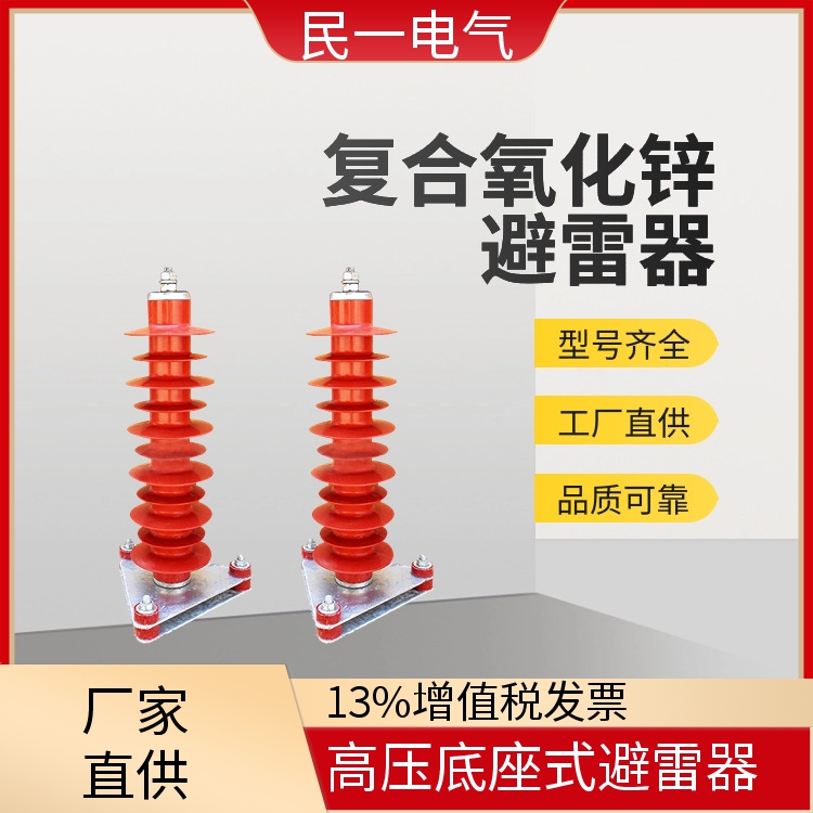 HY5WZ-51/134底座式 35KV电站型避雷器 做工细致 生产厂家供应