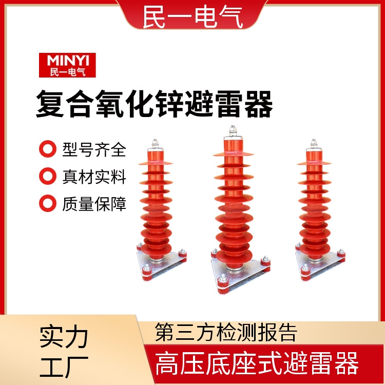 HY10WZ-51/134三角底座 复合氧化锌避雷器 支持开票 一站式服务商