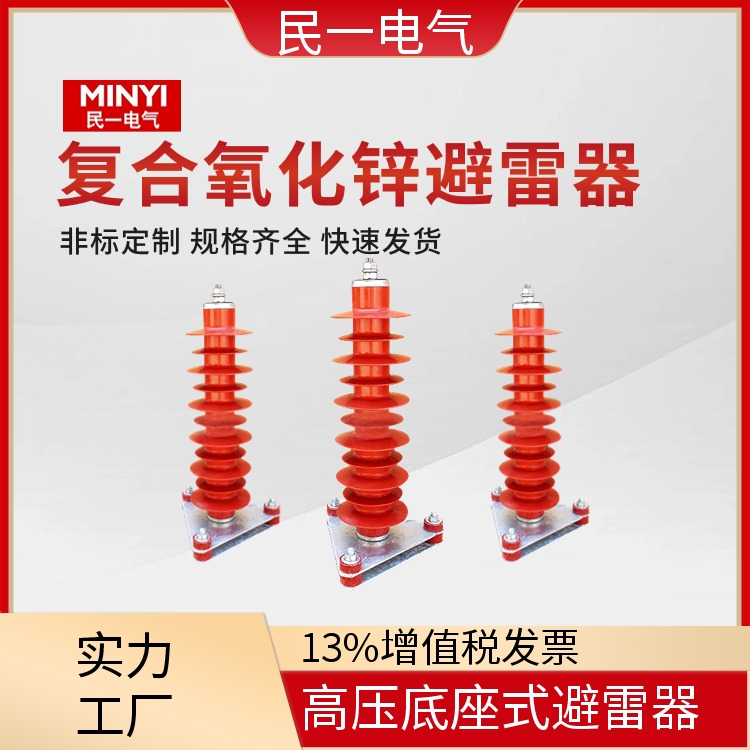 YH5WZ-42/134 高压底座式避雷器 性能稳定 实力工厂供应