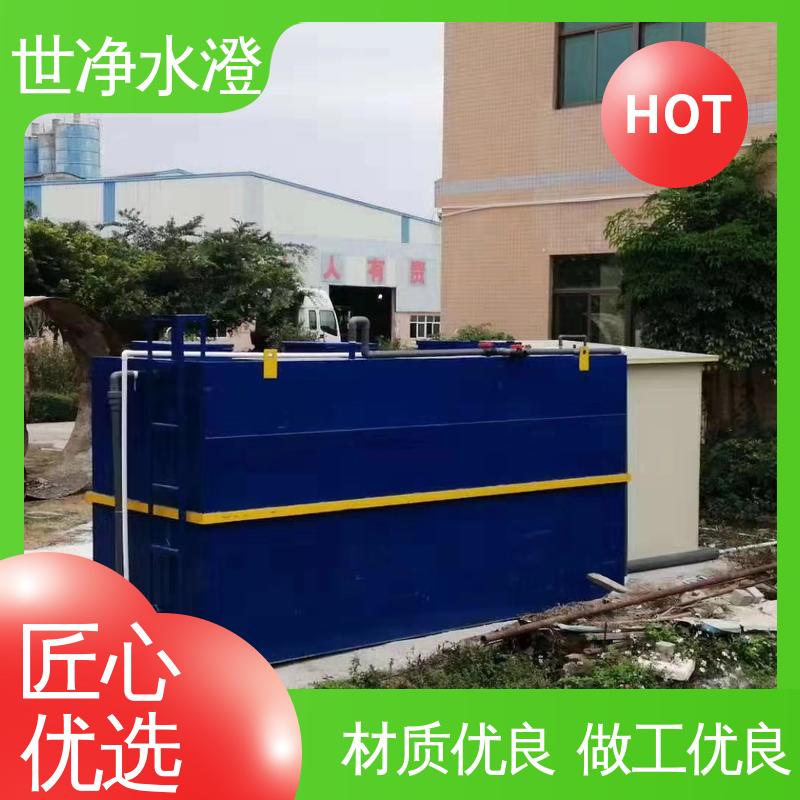 有口皆碑 小型生活污水处理设备 提供方案 安装简单 世净澄环保