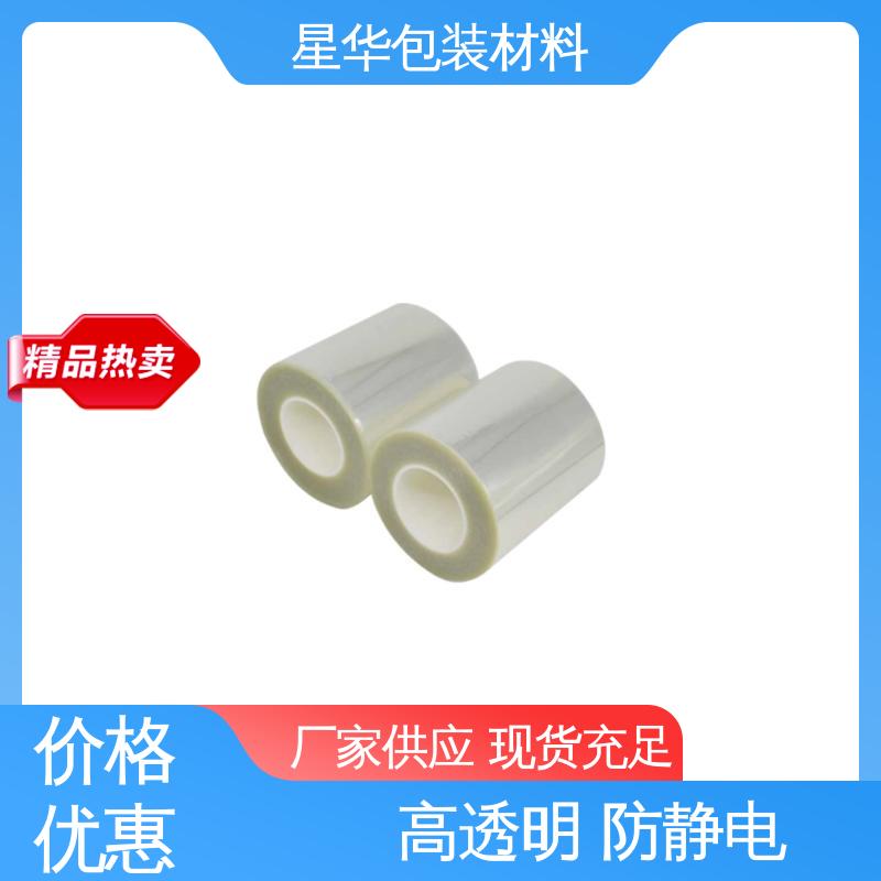 星华包装 pet低粘保护膜 强度高、防静电性 选材优质 现货速发