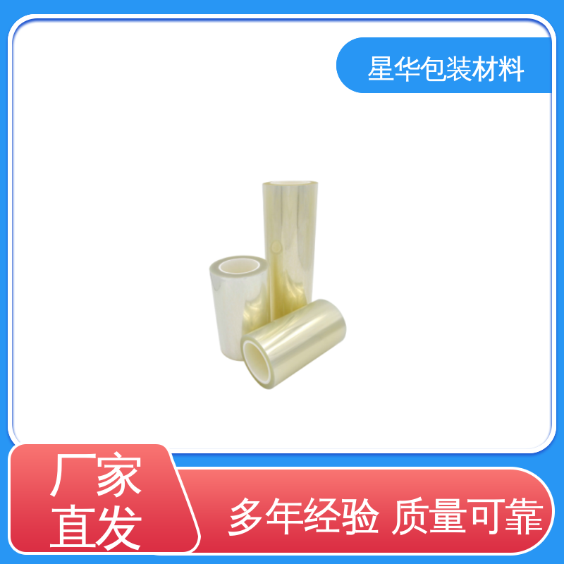 星华包装 厂家批发 pet平纹保护膜 长期供应 现货充足