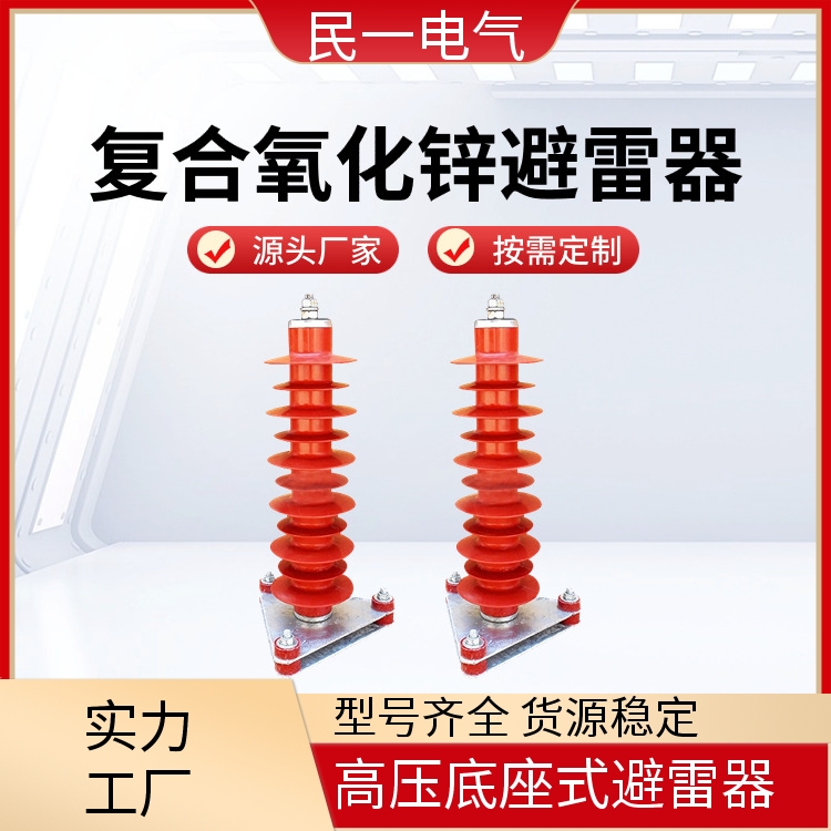 YH10WZ-51/134 复合氧化锌避雷器 型号可选 厂家批发供应