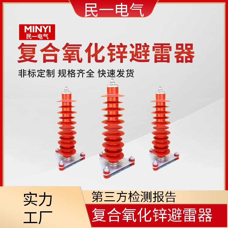 HY5WZ-51/134底座式 高压底座式避雷器 性能稳定 源头工厂供应
