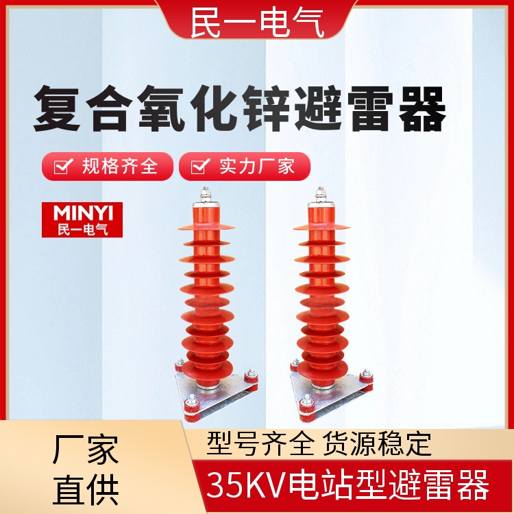 YH5WZ-42/134 复合氧化锌避雷器 规格可选 实力工厂供应