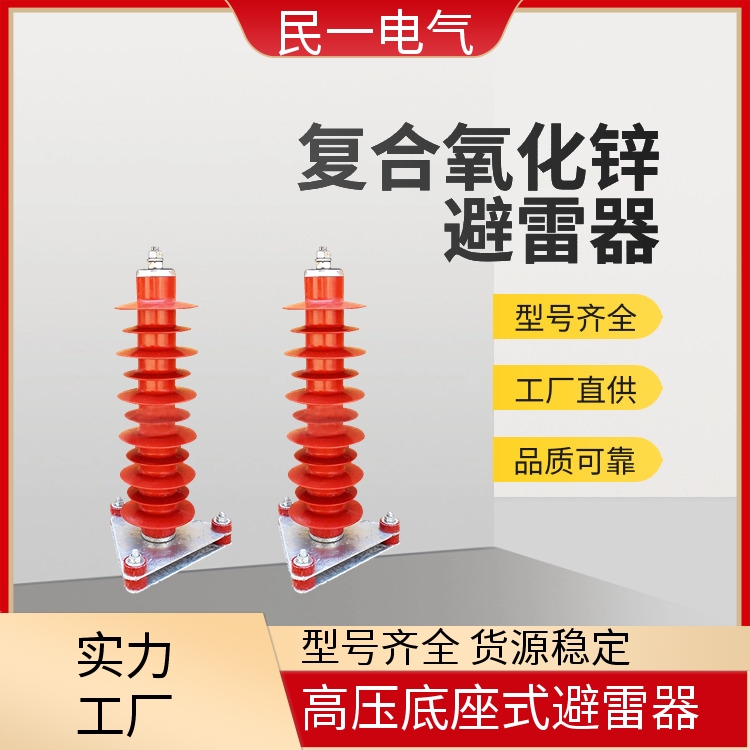 YH10WZ-51/134 35KV电站型避雷器 支持定制 一站式供应