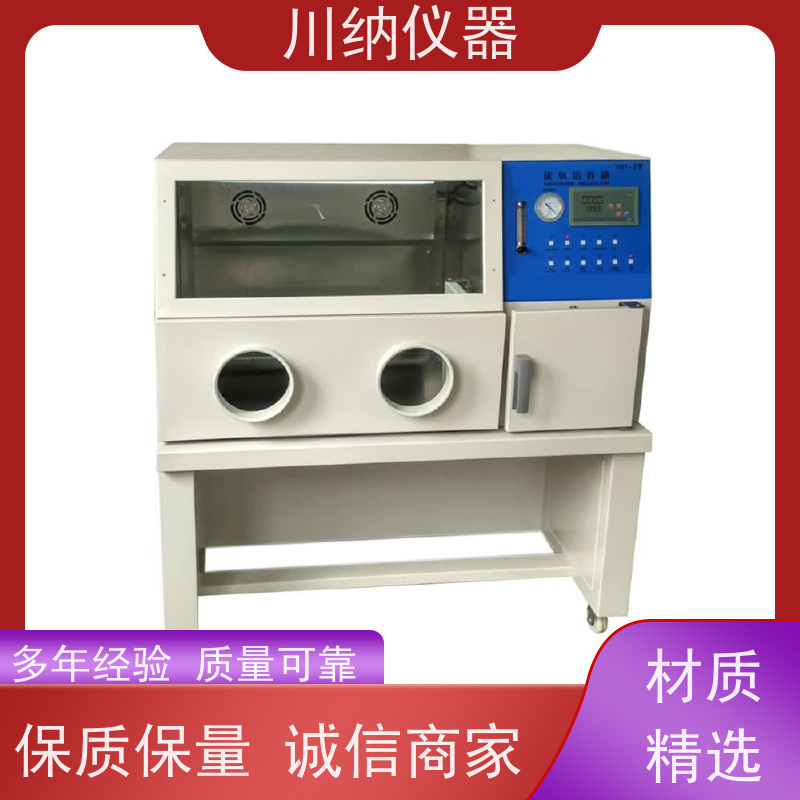 川纳实验仪器 厌氧操作箱 三层霉菌培养箱 小容量