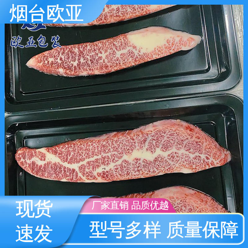 欧亚包装 提升商品档次 食品级 厚度可定制 水产品贴体薄膜