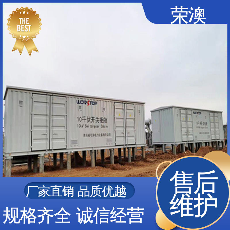 适用范围广 使用方便 储能电站集装箱 荣澳生产