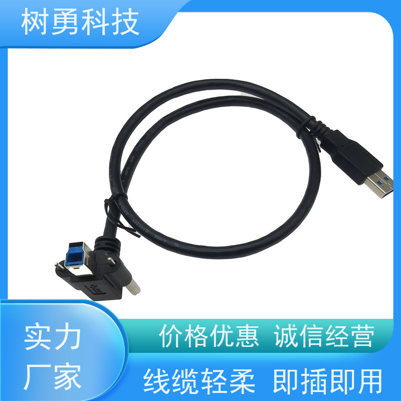 树勇 USB3.0纯铜屏蔽模型数据线 外形美观 节省空间 电阻低 防油污