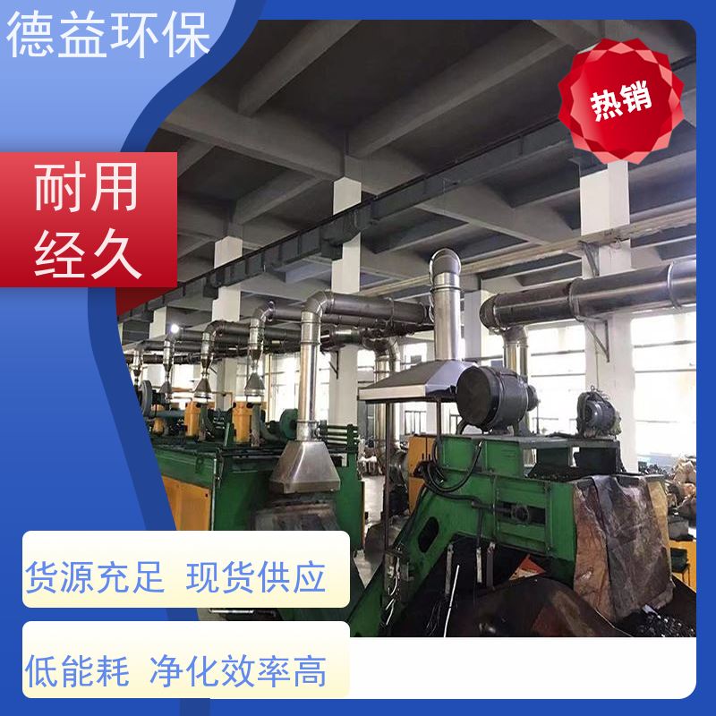 德益环保 弹簧回火炉油烟净化器 材质优良 经久耐用 使用寿命长