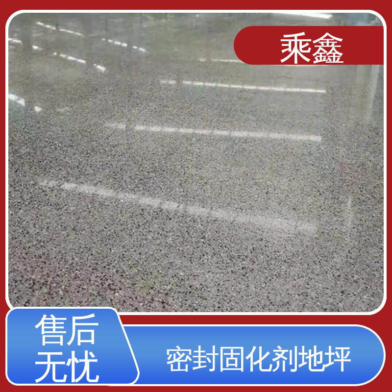 乘鑫 哑光型 耐酸碱性 硬化地坪施工 绿色环保 应用广泛