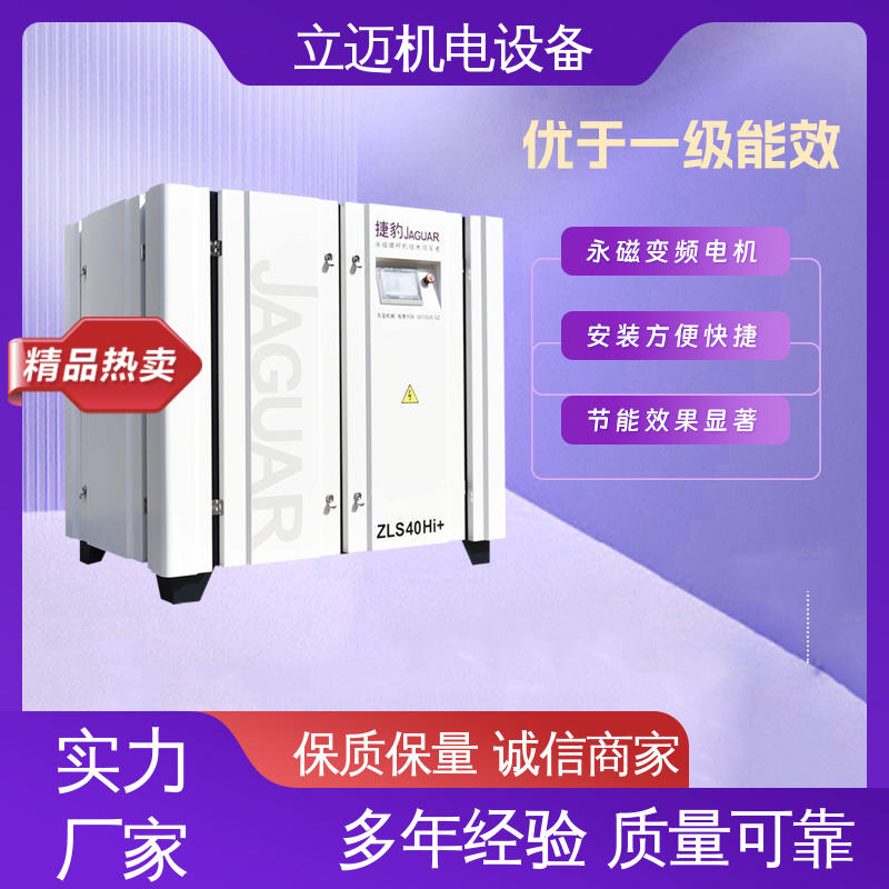  ZLS-Hi+系列 捷豹空压机 调节负载 降低功耗 保养维修方便