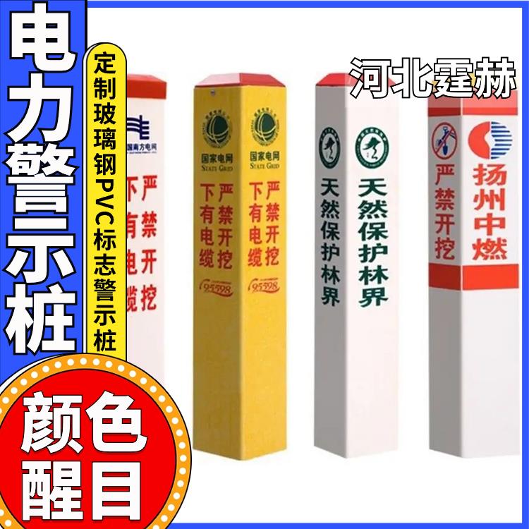 霆赫 光缆走向管网玻璃钢标志桩 警示牌 供水管道标识牌 规格多