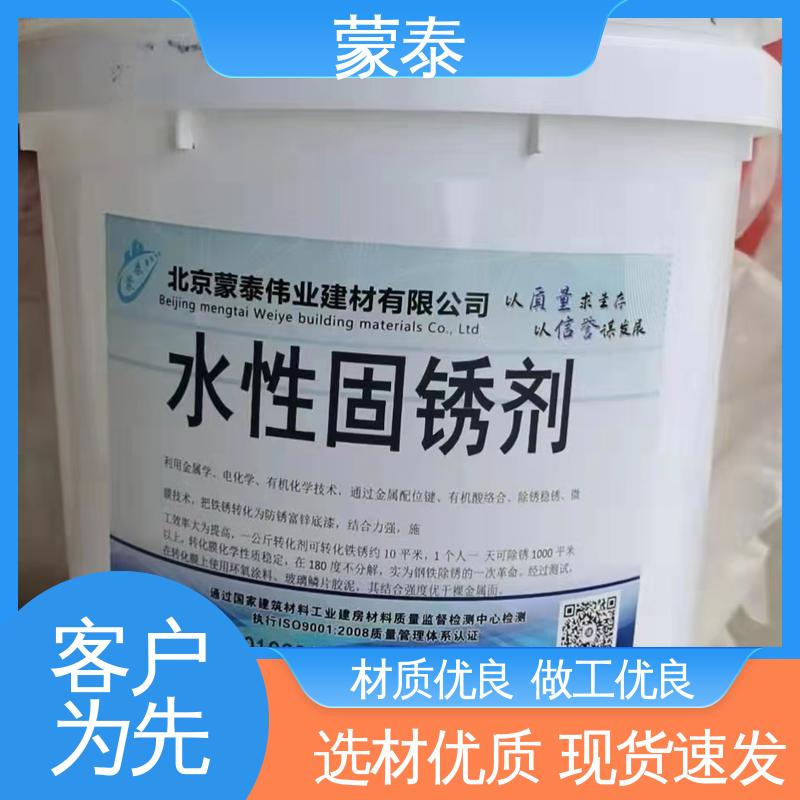 抗裂抗渗 粘结力好 量大价低 全国配送 铁锈固化剂 