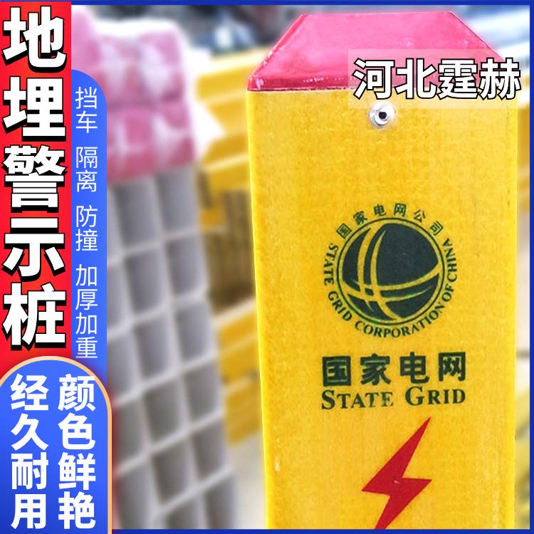 霆赫 电缆玻璃钢标志桩 水泥电力标桩PVC塑钢管道警示桩 国标品质