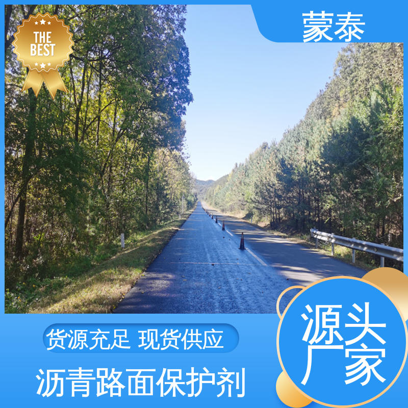  沥青路面保护剂 光亮不打滑 耐磨抗压光泽度高 用途广泛 长期供应