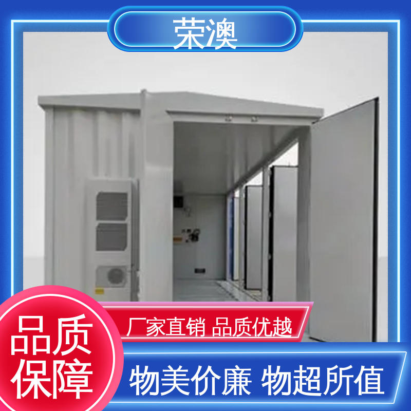  货源充足 适用范围广 高压储能预制舱 荣澳生产