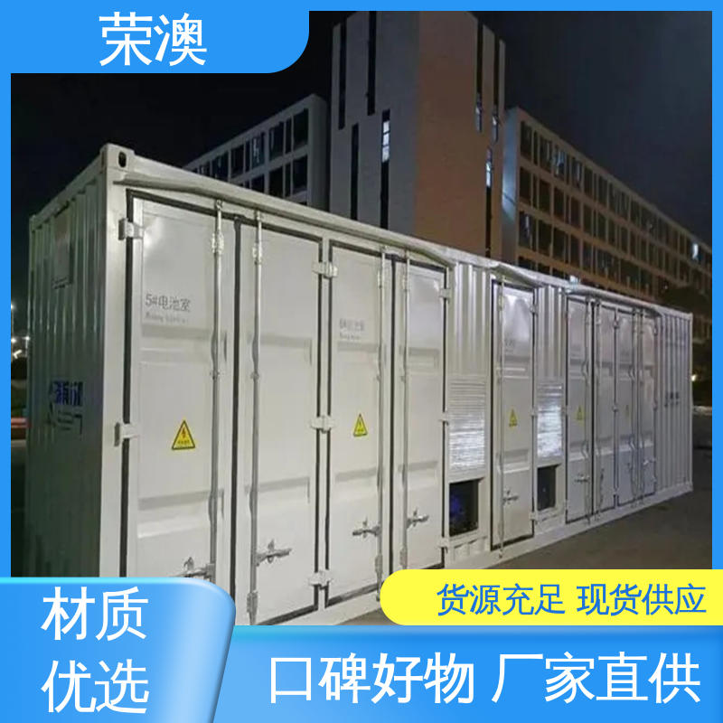 荣澳生产 安装简单 使用持久 集装箱储能电池舱 