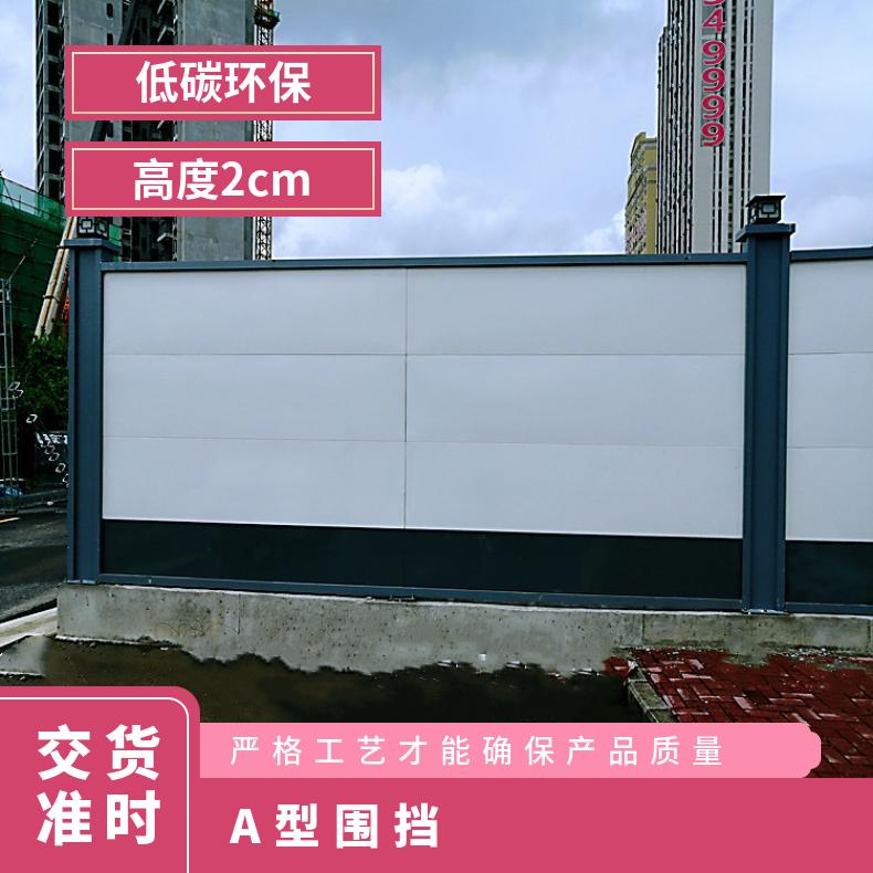 深圳福田A型围挡 烤漆面板 隔离栏 市政园林防护网 高度2cm