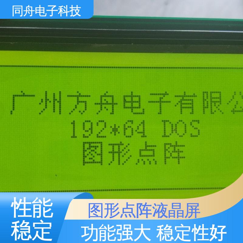 同舟电子 FG19264A 工业液晶屏 用于仪器仪表 亮度可调