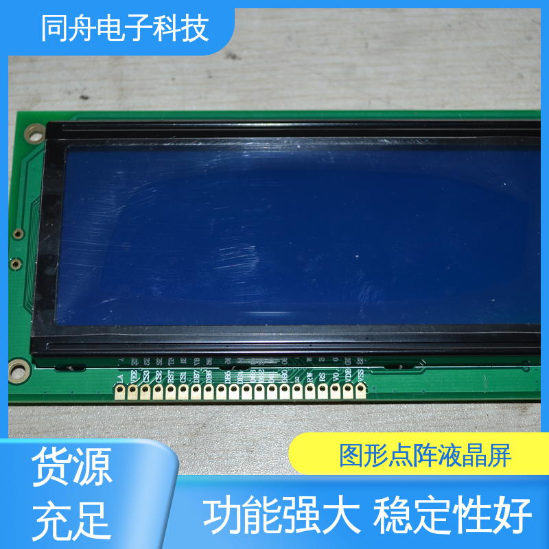 同舟电子 FG19264A 传呼机显示屏 接口PIN数20 亮度可调