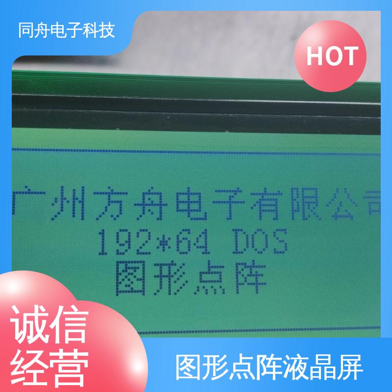同舟电子 FG19264A 门禁显示屏 用于办公自动化 亮度可调